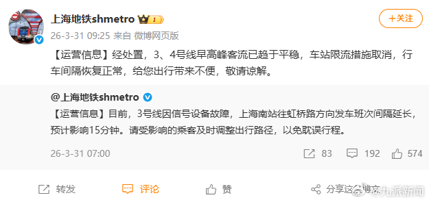 【#上海地铁行车间隔恢复正常上海地铁延误#9:25，再发通报称：经处置，3、4号