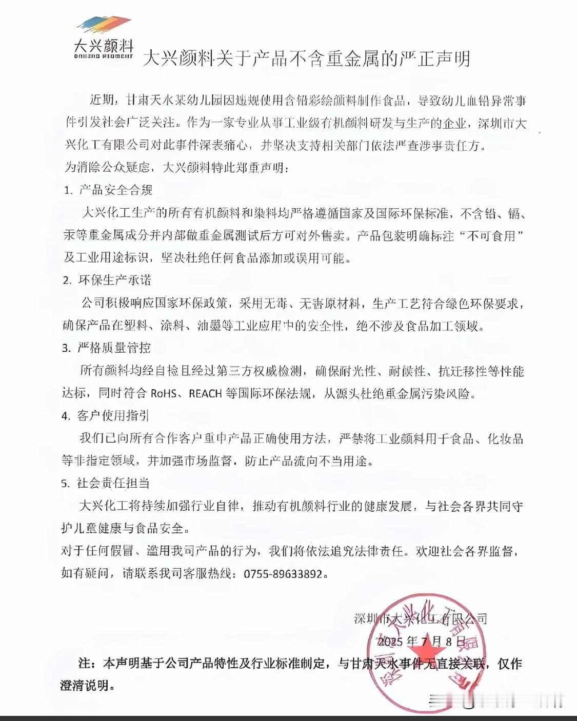 颜料公司声明颜料不含重金属、不含铅，
声明VS真相，
到底谁撒谎了？
真相越来越