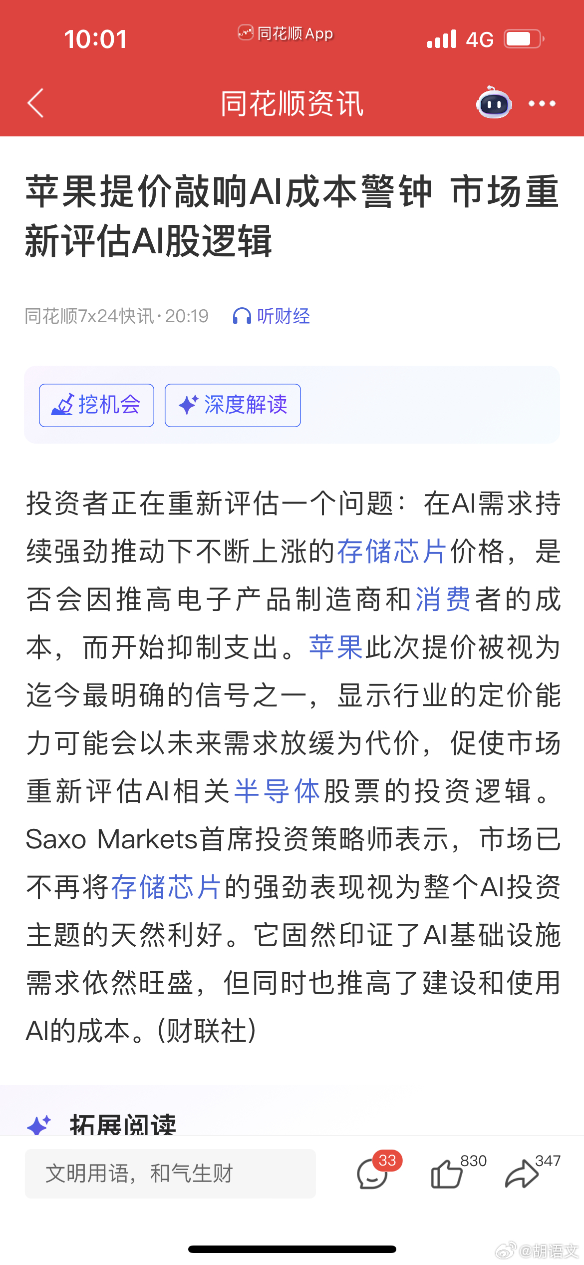 苹果提价敲响AI成本警钟，市场重新评估AI股票逻辑。 美国龙头科技股全线下跌
