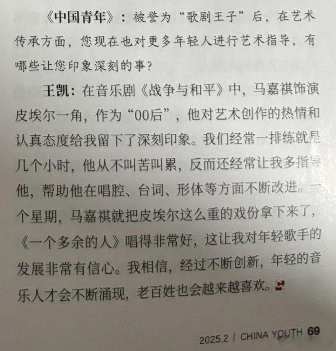 马嘉祺登上中国青年2025年第二期刊    马嘉祺登中国青年刊  谁懂那句“马嘉