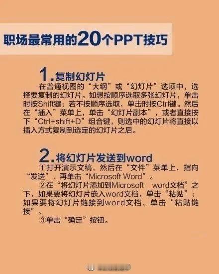 PPT真的要学，建议每个技巧都做几遍直到熟练为止。