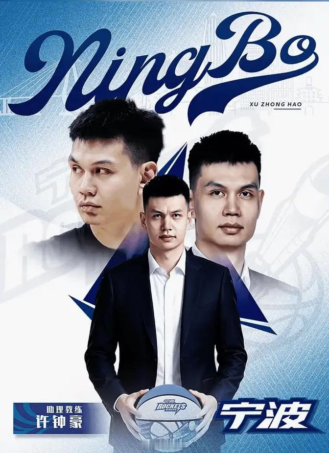 宁波男篮官宣，许钟豪成为球队新任助理教练。上赛季，许钟豪在NBL联赛的长沙男篮担
