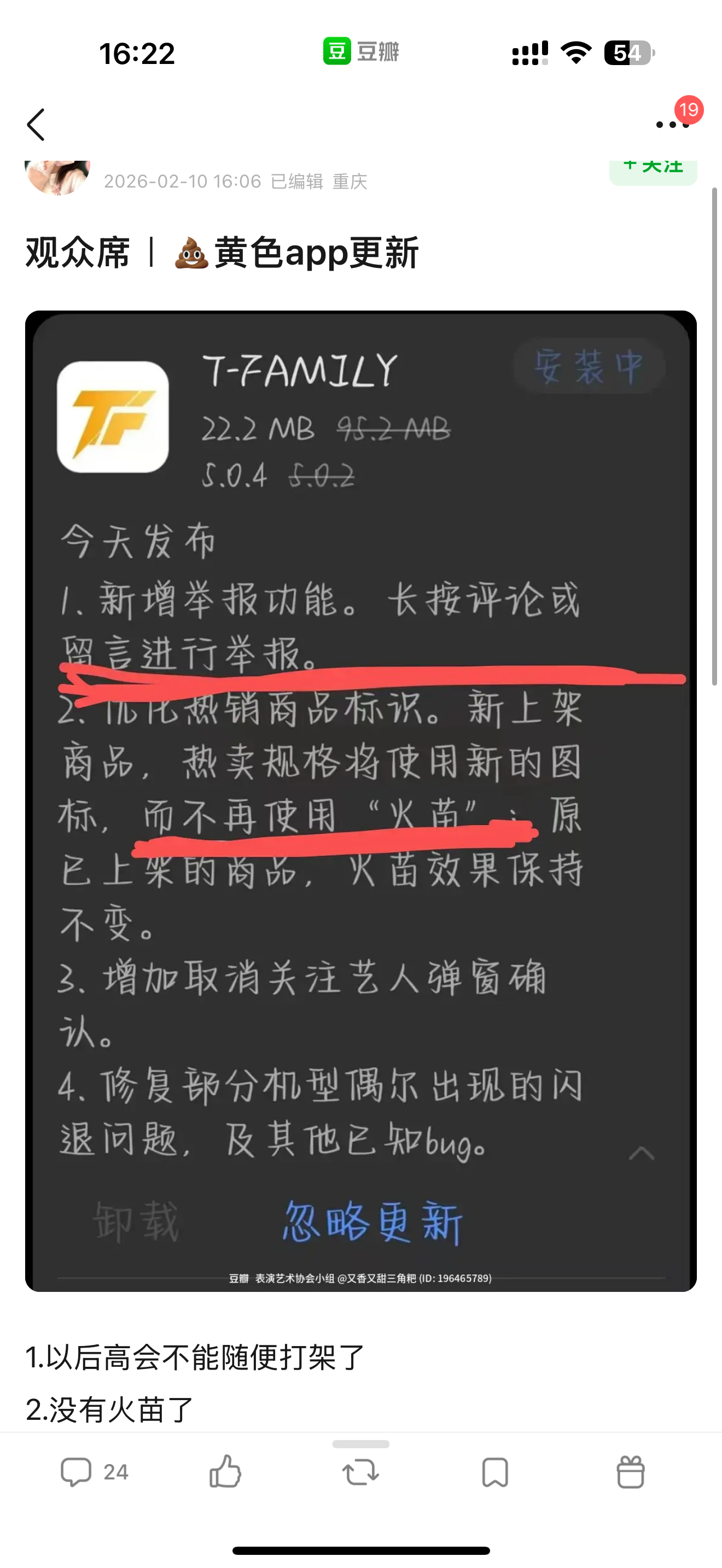 高会app更新了 高会可以举评论区了 