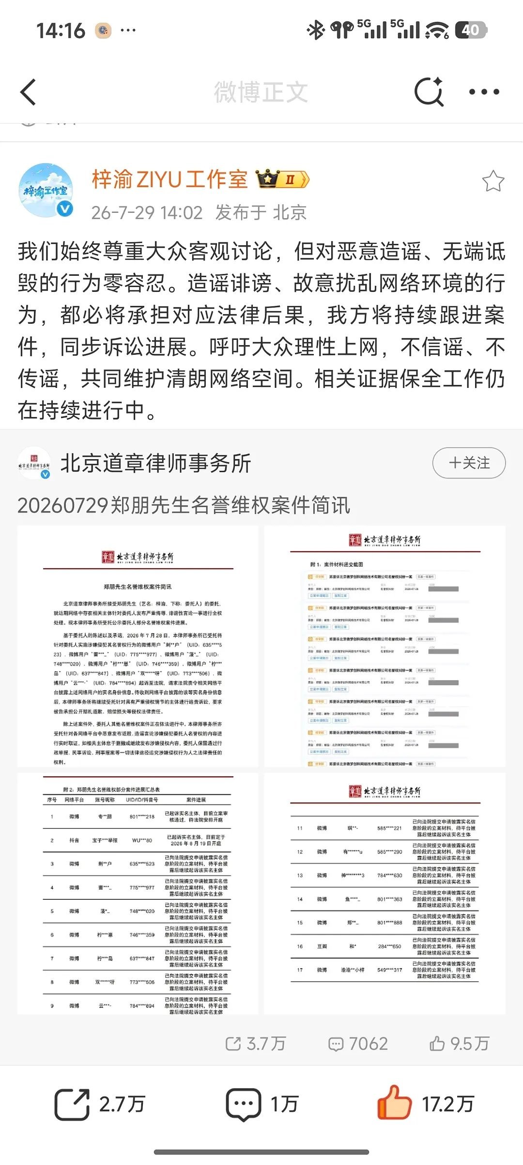 律师谈梓渝方公布告黑名单梓渝工作室告黑维权进展 ！八月份即将开庭， 新增告黑名单