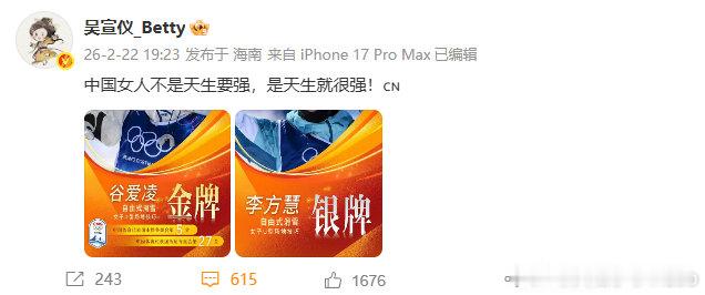 【吴宣仪祝贺谷爱凌李方慧】吴宣仪说中国女人天生就很强 2月22日，随着谷爱凌、李