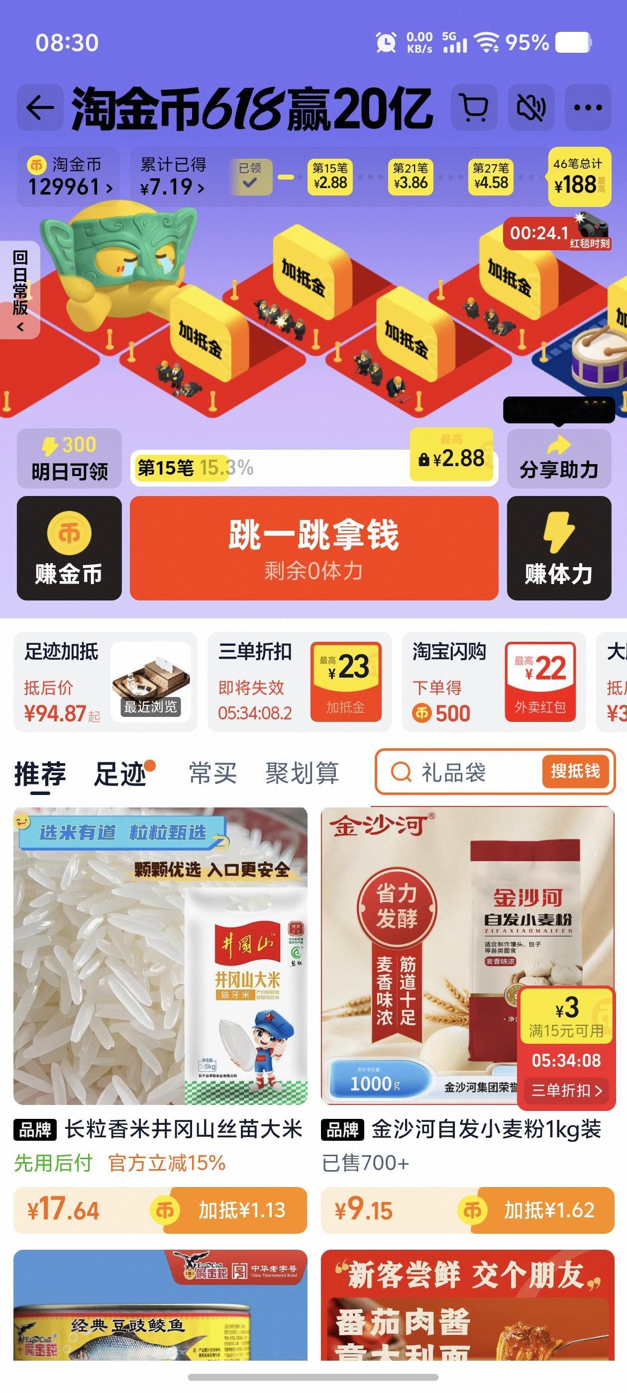 小伙伴们，你们的金币又跳到第几关了？今天能够完成的好像也差不多了，最后肯定也是玩