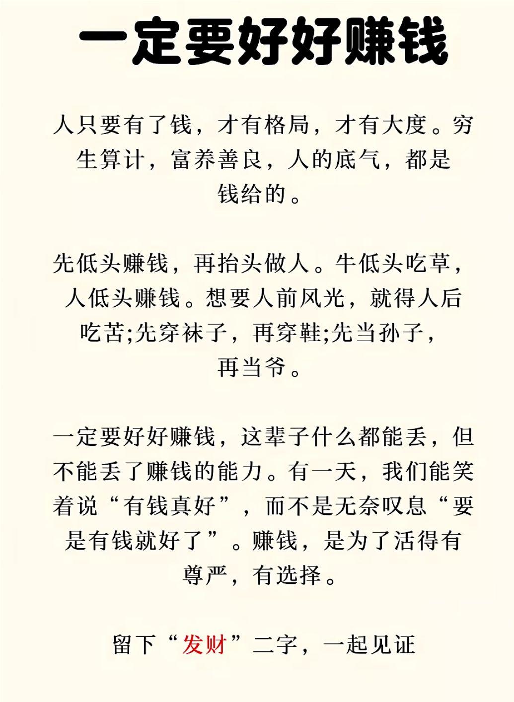 一定要好好挣钱