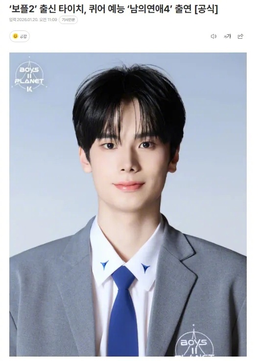 【韩国选秀《BOYS II PLANET》练习生将出演男同恋综】海外新鲜事热点现