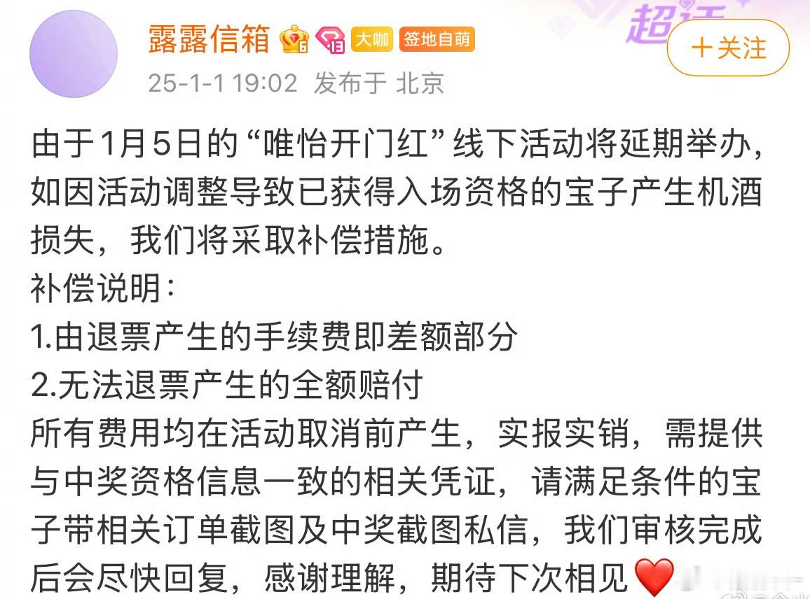 粉丝收到了赵露思机酒损失补偿 真的是心软又宠粉的宝宝，希望露思能够快点康复，粉丝