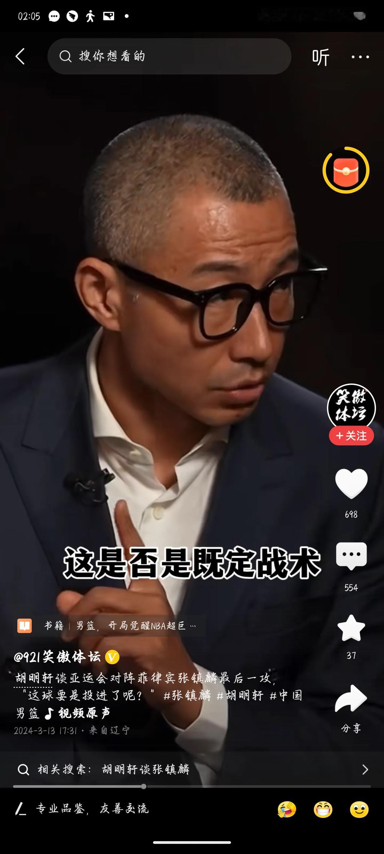 张镇麟对阵菲律宾的最后一投，胡明轩说的很对
这球要是进了呢？

没有人不想赢球。