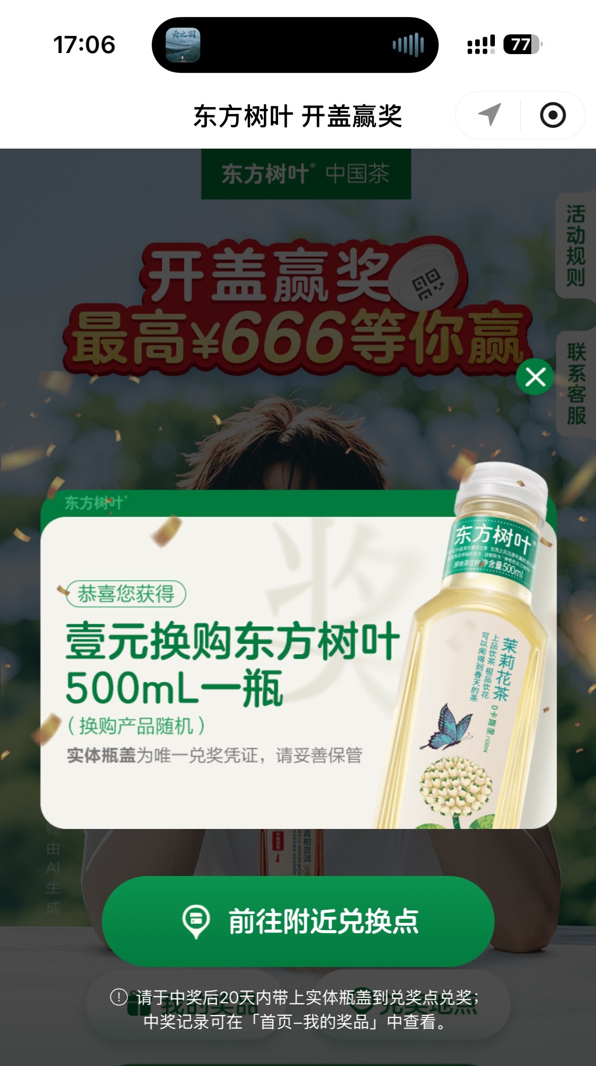 又中了 我去7块钱喝三瓶[允悲][允悲][允悲] ​​​