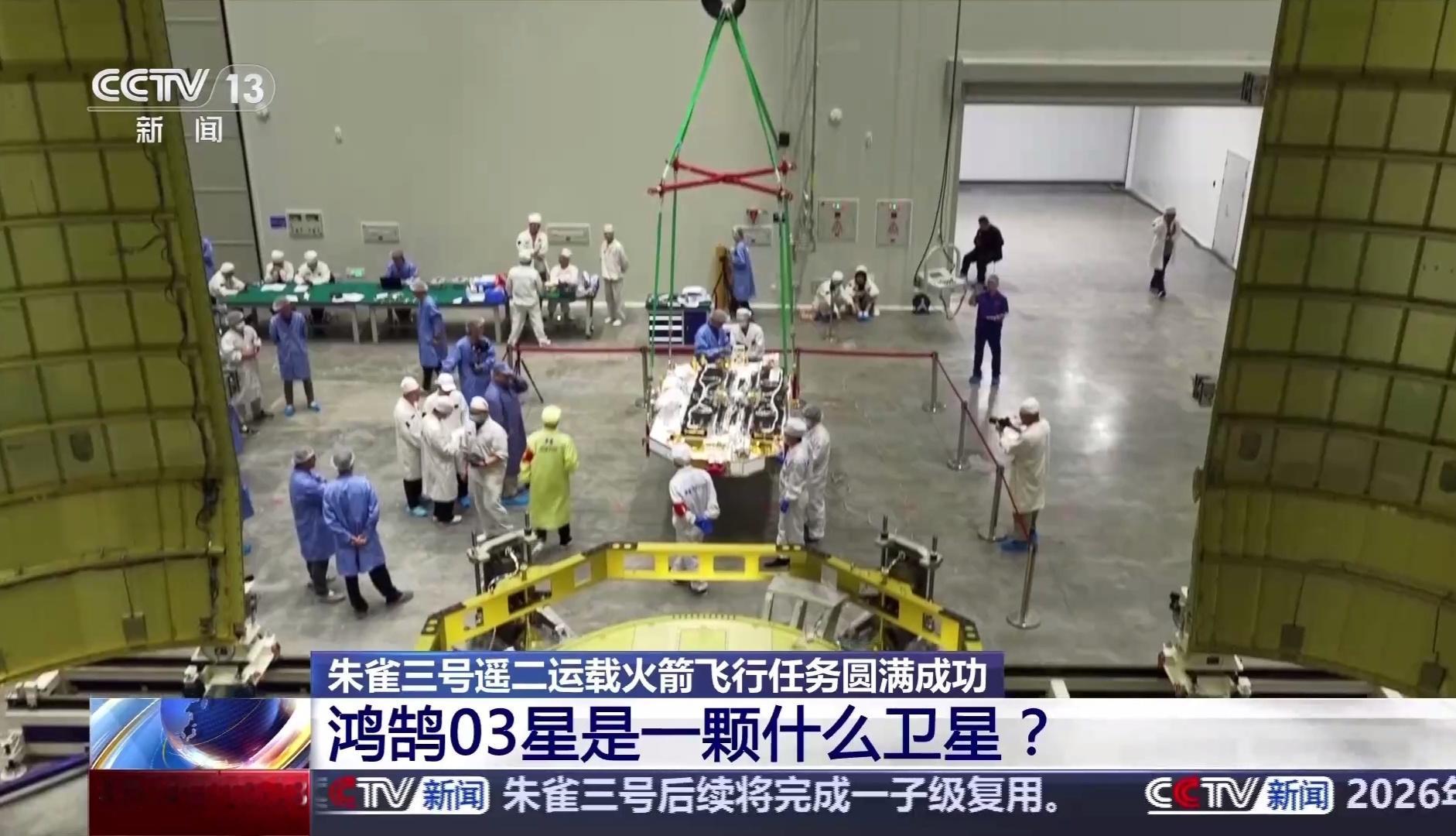 朱雀三号 遥二火箭载荷“鸿鹄03星” 
