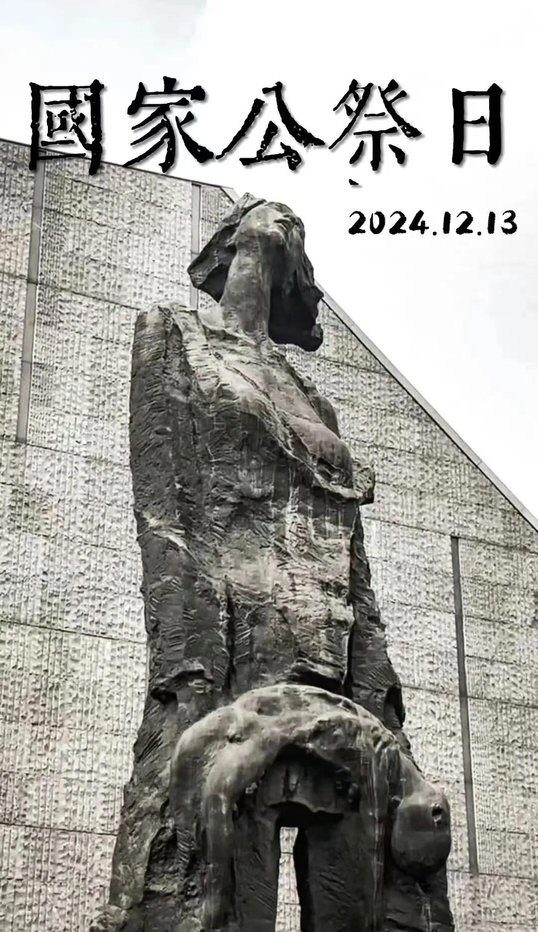 今天是国家公祭日 ，缅怀遇难同胞！铭记历史！勿忘国耻！