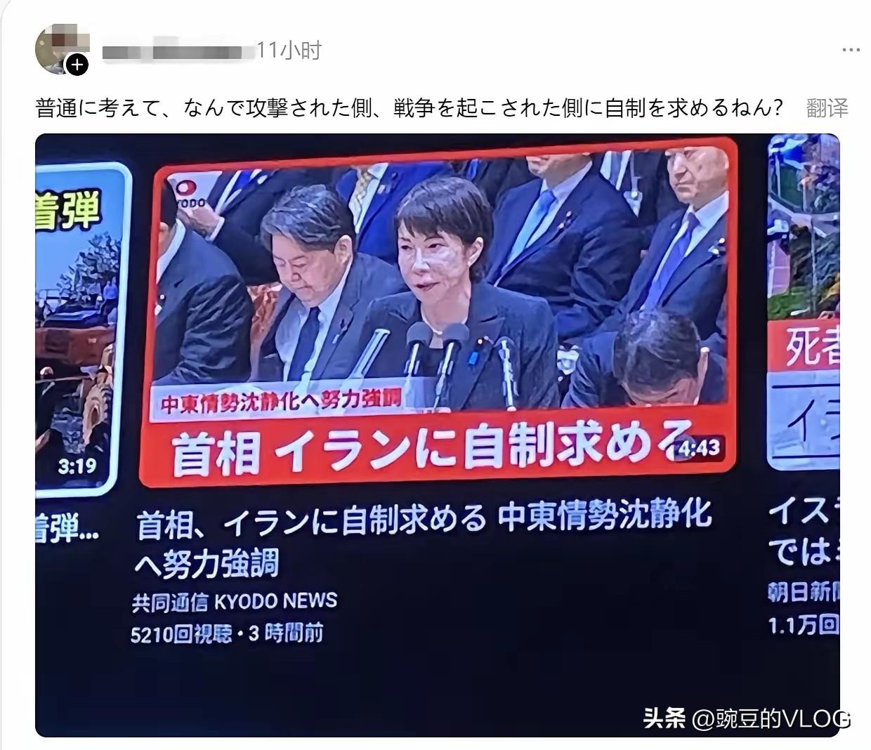 高市早苗呼吁伊朗克制。不止是日本人疑惑…[捂脸]
伊朗以前就是太克制了吧。如果伊