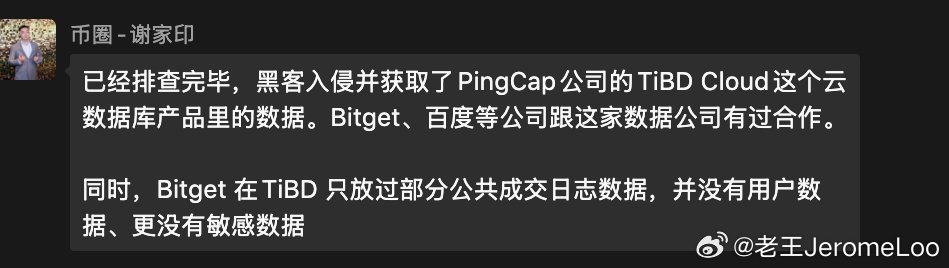 bitget pionex疑似被脱库了 ​​​