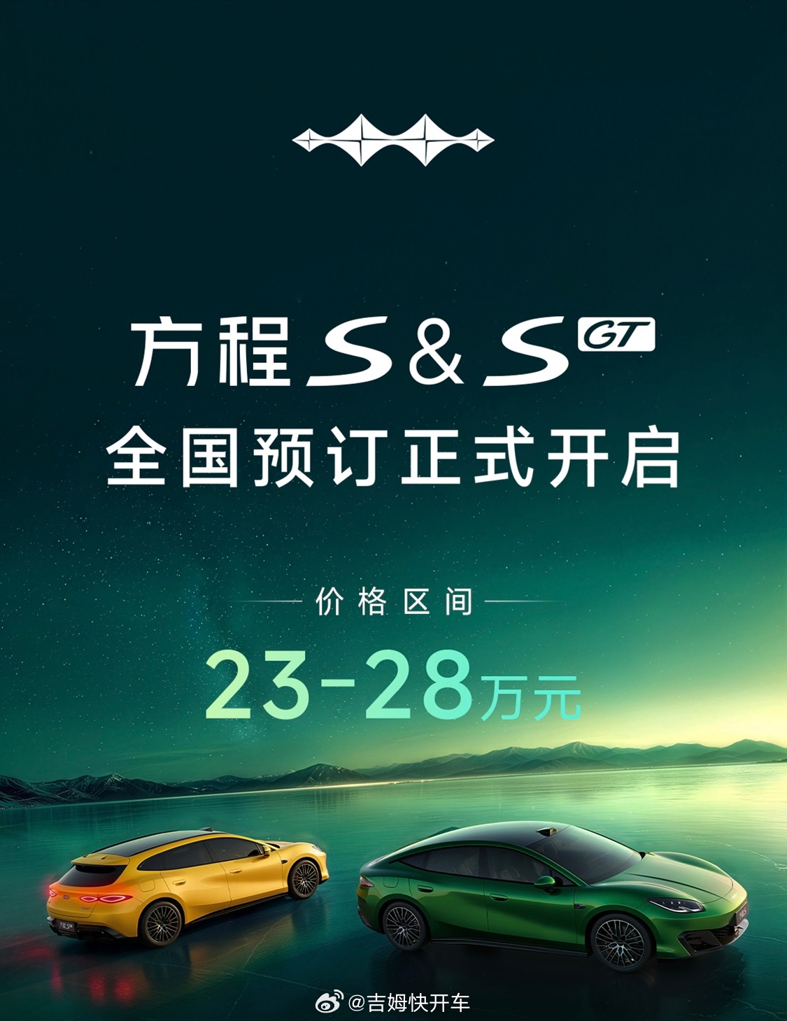 方程S、方程S GT预定开始价格区间23-28万方程豹的产品阵容越来越全面了大v