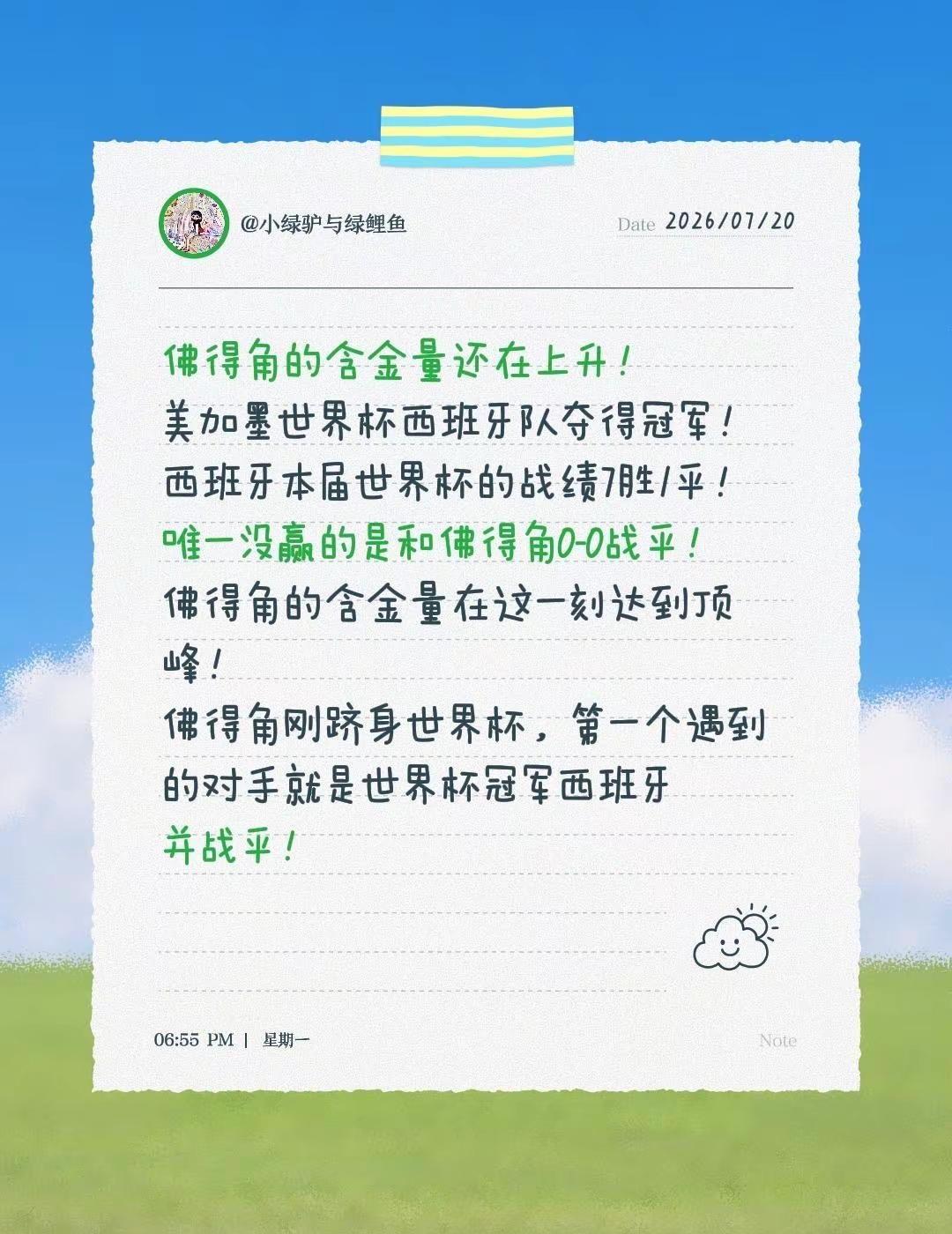 佛得角的含金量还在上升！佛得角的含金量还在上升！美加墨世界杯西班牙队夺得冠军！西