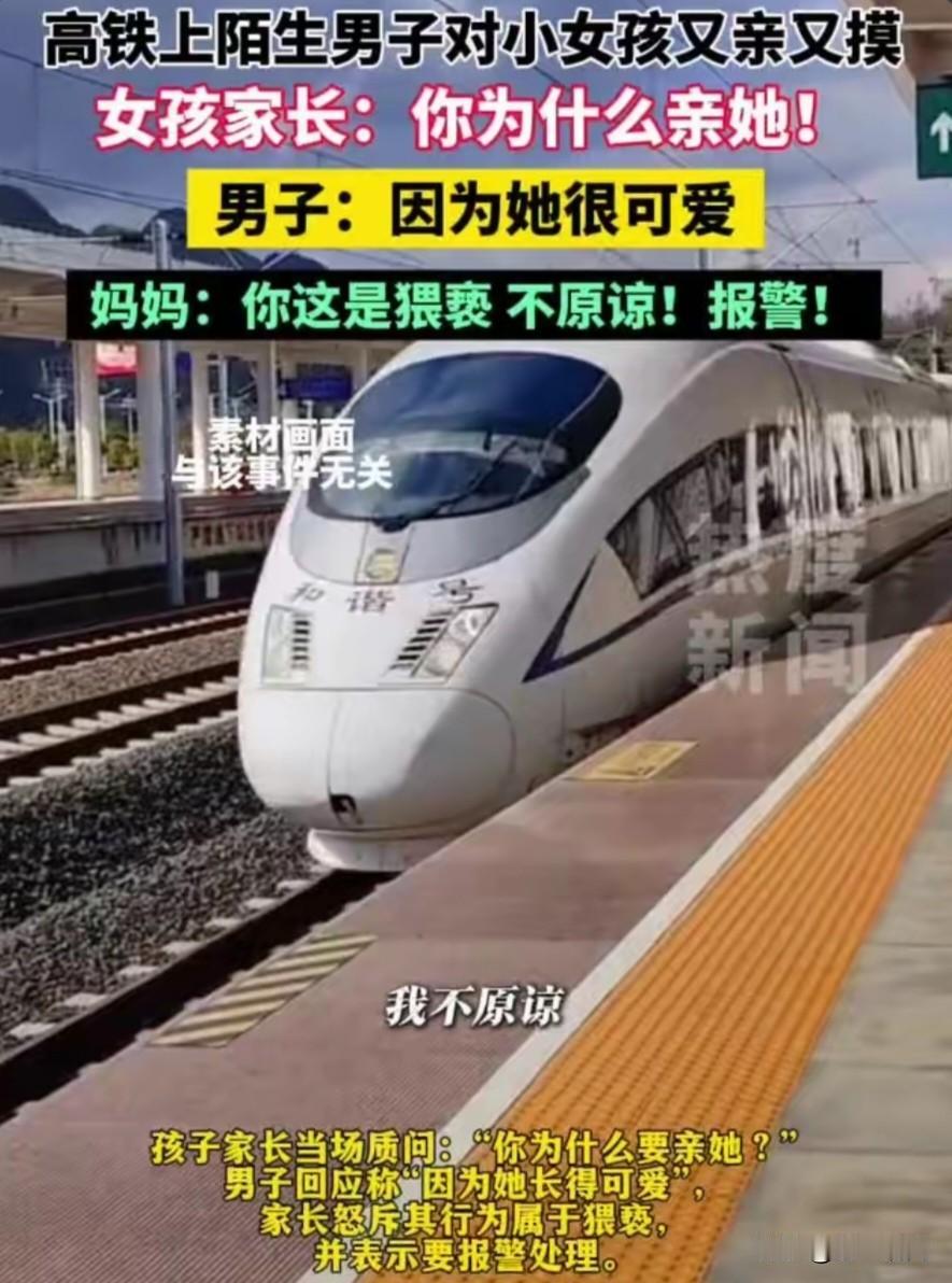 这位妈妈做的对，保护好自己的女儿，就是小女孩再可爱，也不应该这样做吧。
10月4