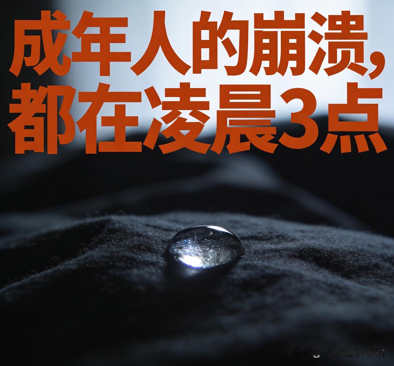 凌晨3点，在被窝里暗自垂泪，天亮后却笑着奔赴职场：成年人的emo，都隐匿于“我很