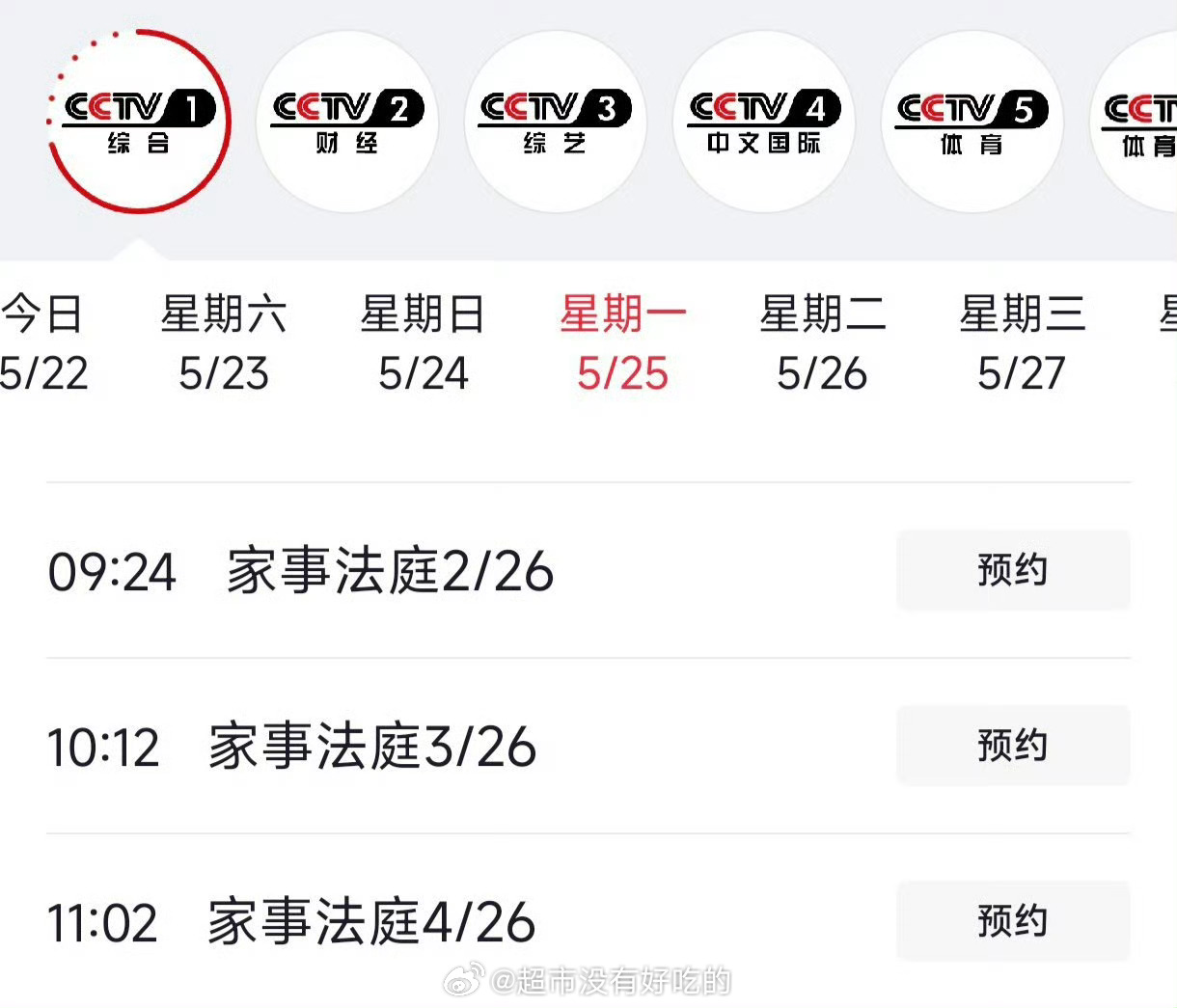 龚俊《家事法庭》本周日起又要在央一重播了又可以看到沈谢秩上星刷脸了家事法庭值得多