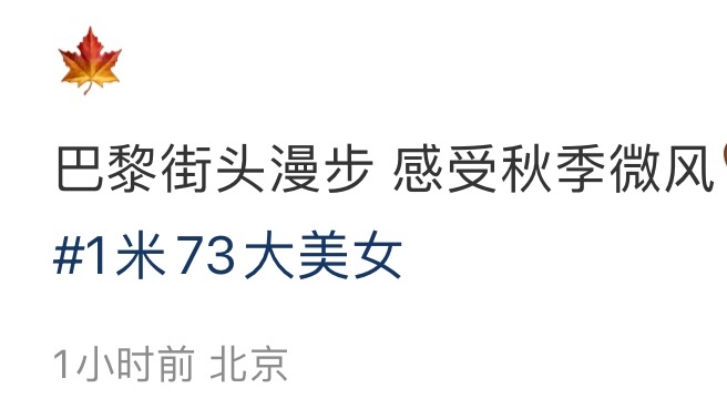 宋佳 姐给自己带tag：1米73大美女！好可爱[笑cry] ​​​