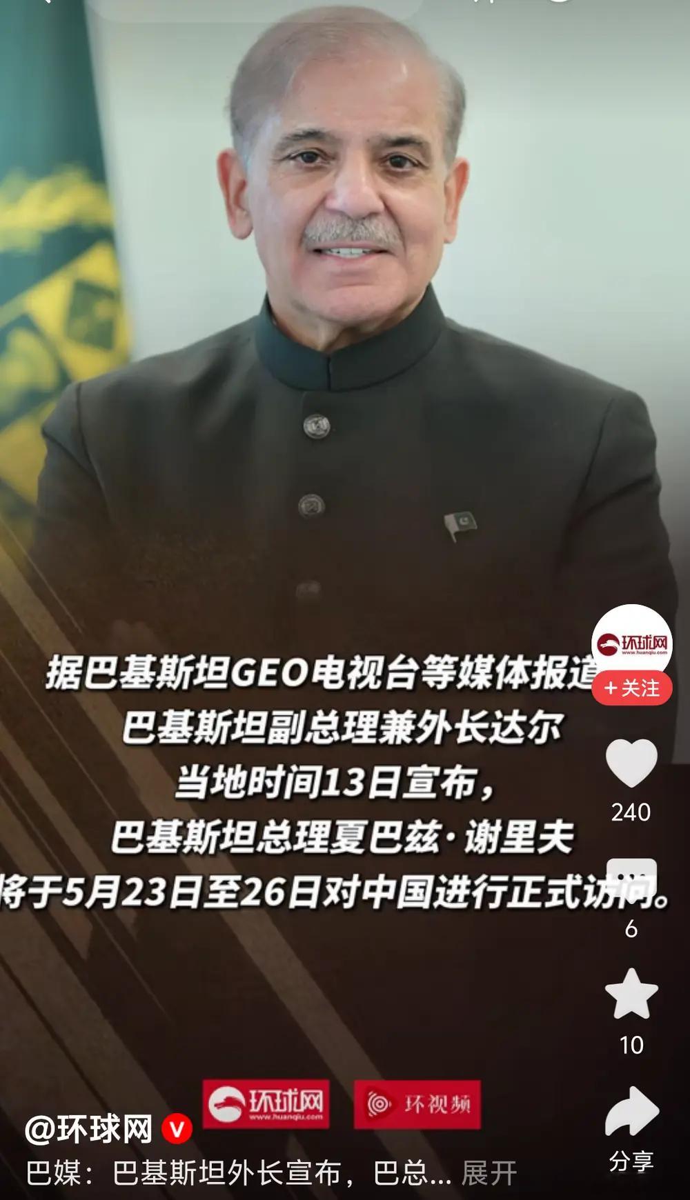 巴基斯坦总理将访华 近期多位国际重量级人物接连到访，外交热度持续攀升。不同区域、