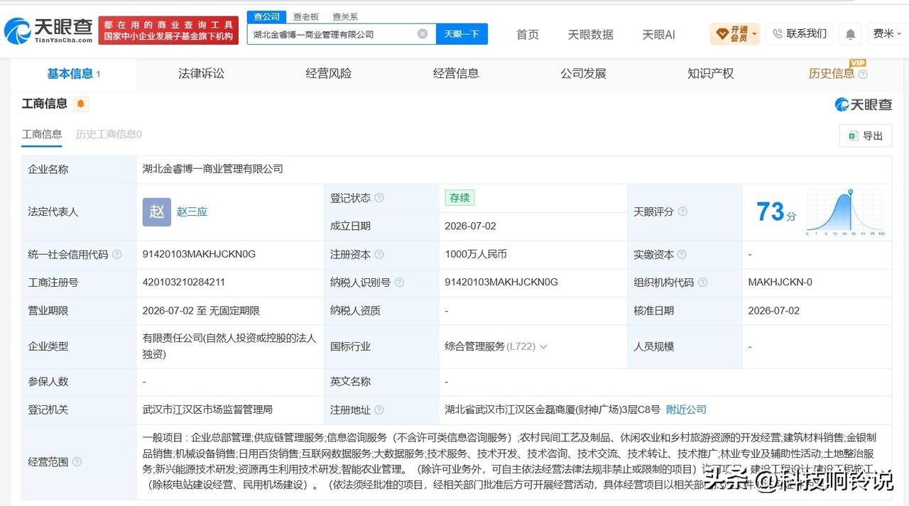【中信金融资产在湖北成立新商业管理公司 注册资本1000万】
天眼查App显示，