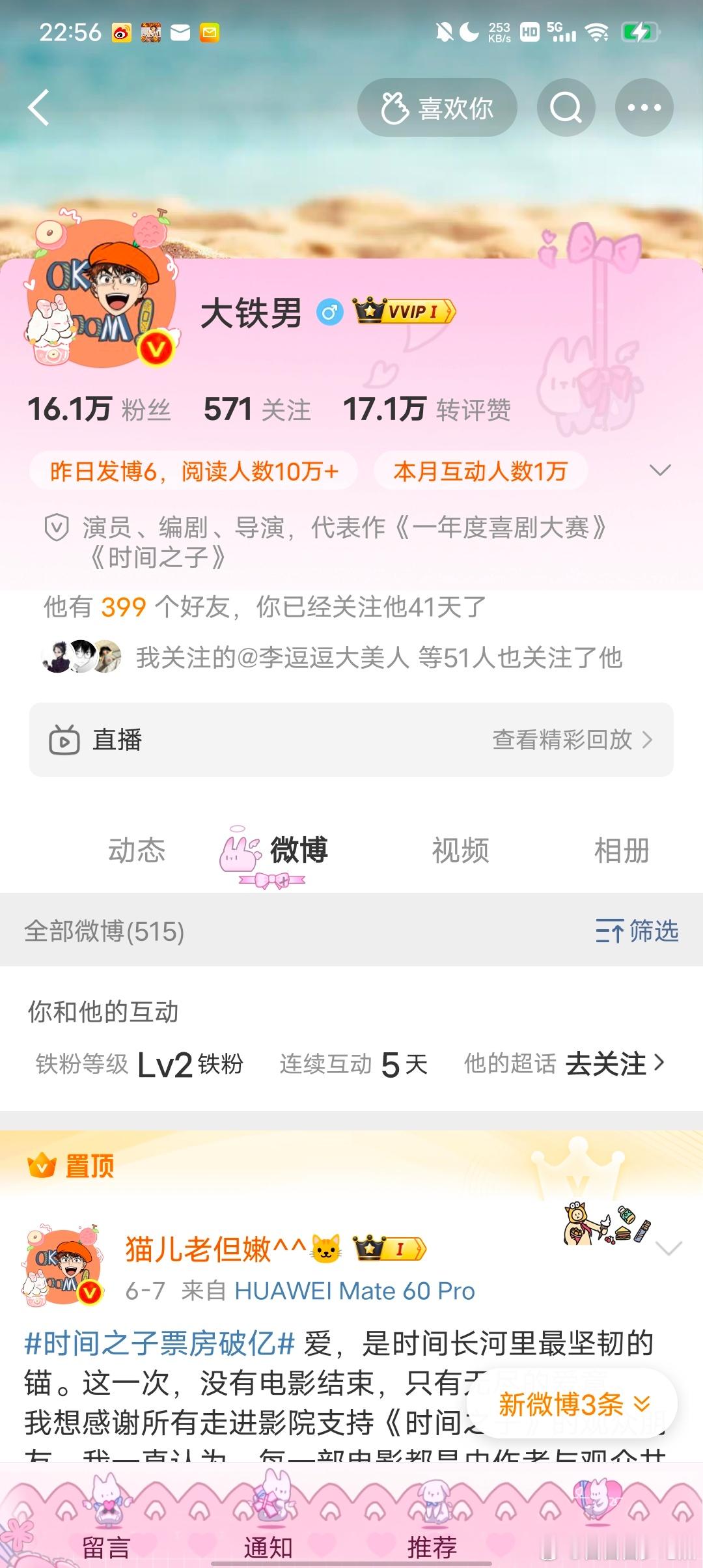 他这个主页装扮倒也是很符合我给他的备注。 