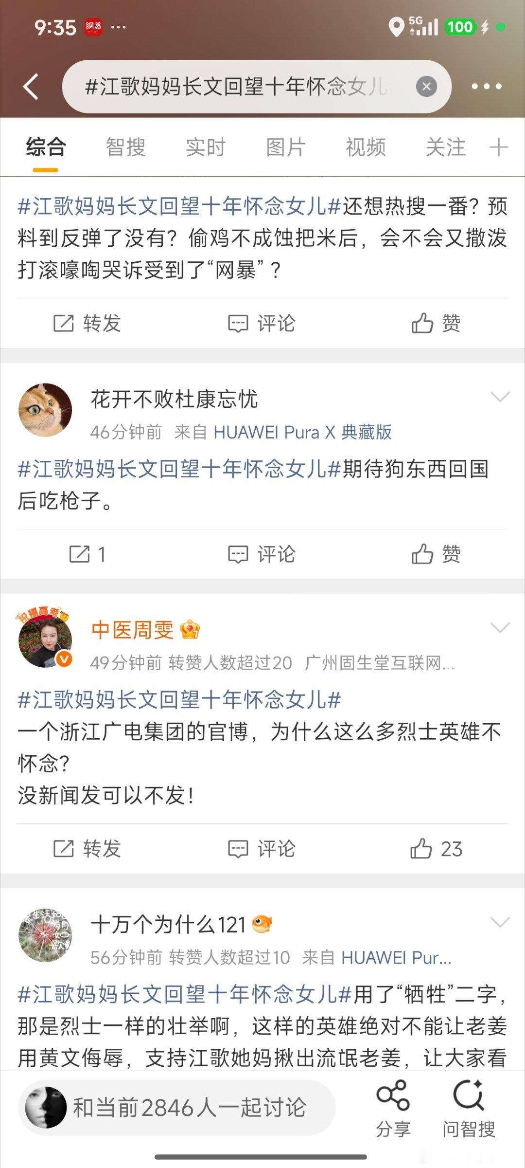 江歌妈妈长文回望十年怀念女儿好像有的网友怀念也挺特别的。任何一个事情，没有反对的