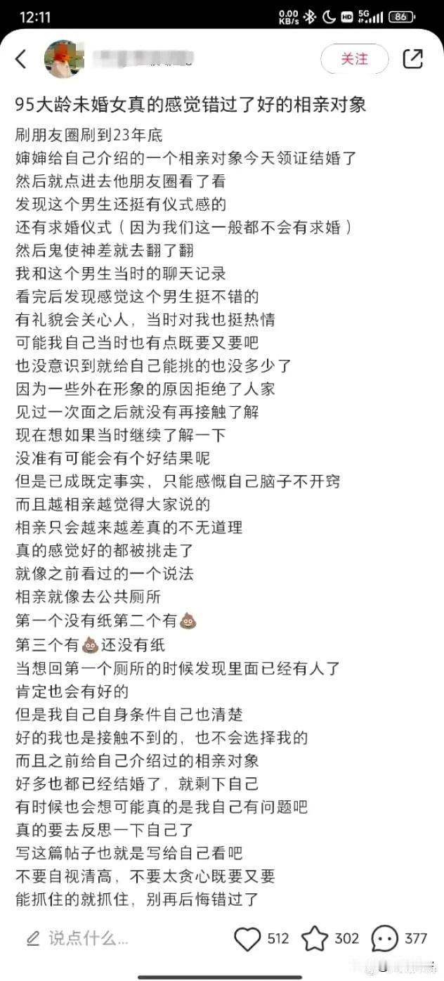 这个95后大龄剩女是清醒了，认识到了“给自己挑的也没多少了”，那就祝愿以后再相亲