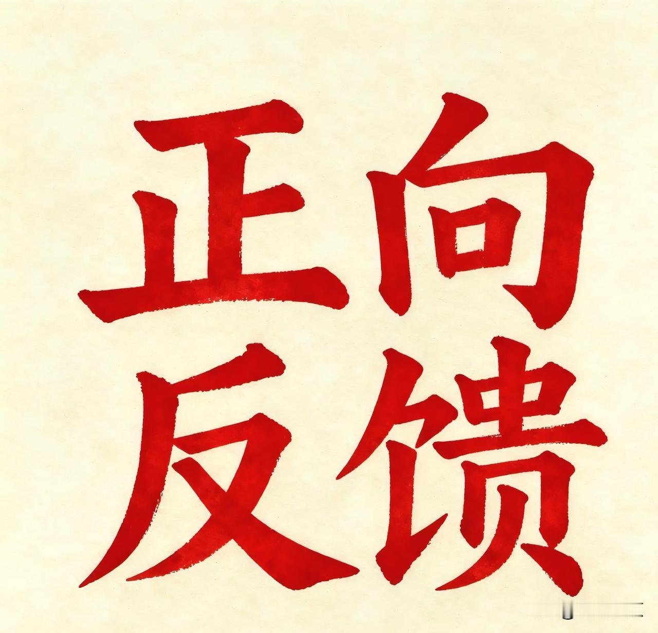 正向反馈真的非常有用，一位朋友说:“我创业快4年了，从去年开始业务下滑，一直没什