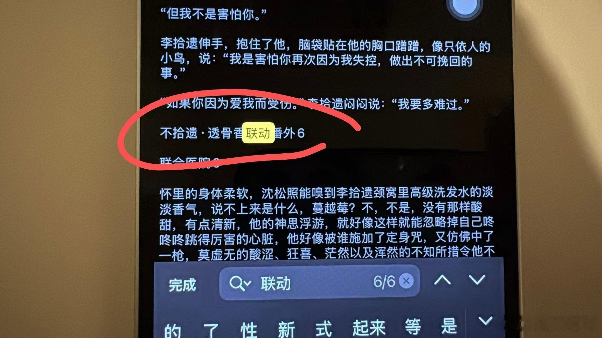 这个已找到//可以球球不拾遗和透骨香联动的番外吗