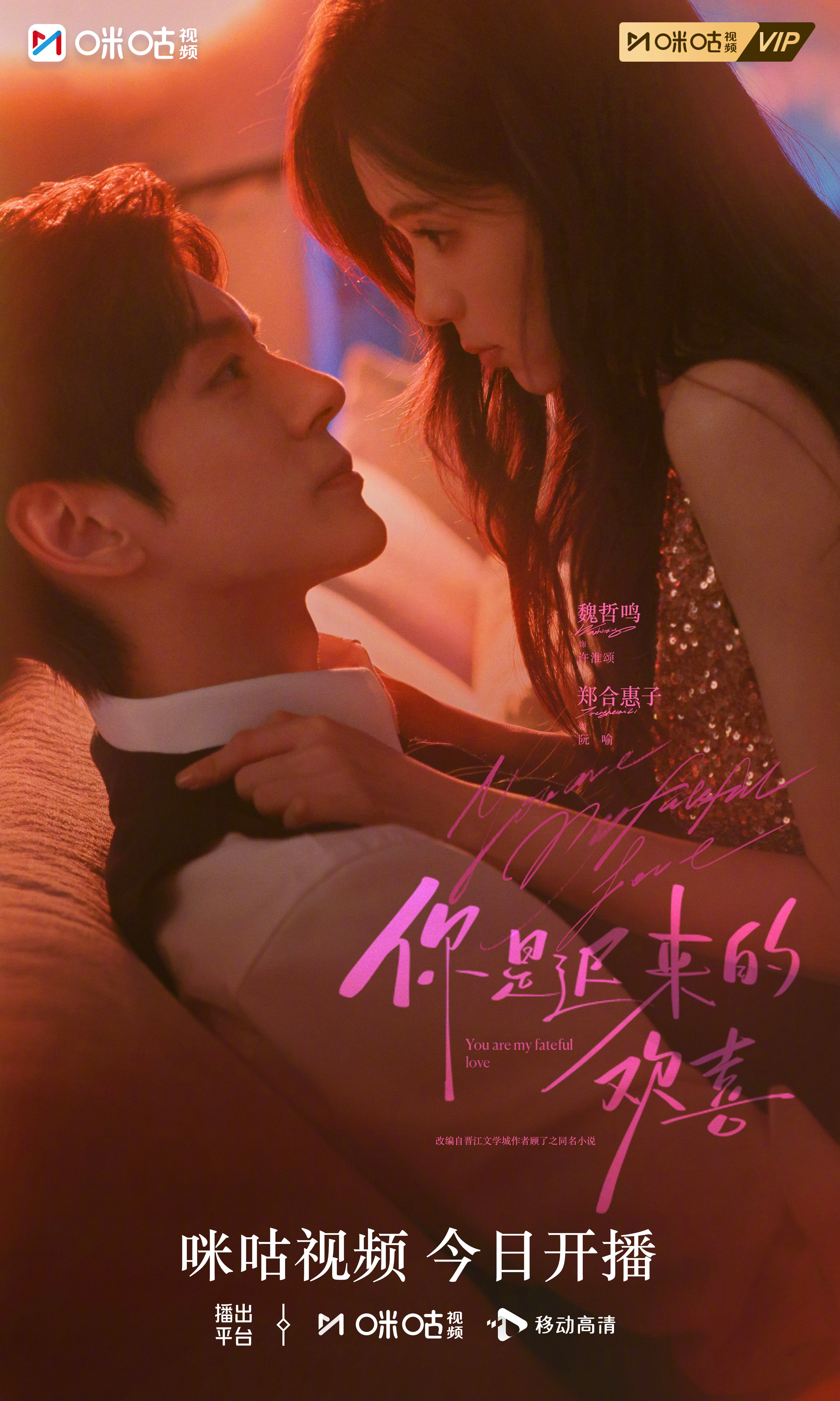 #上咪咕看你是迟来的欢喜##你是迟来的欢喜开播#暧昧蔓延持续升温，对视一眼就脸颊