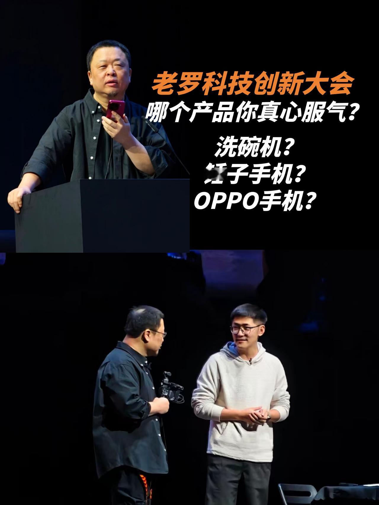 老罗科技创新大会丨哪个产品你真心服气？

😂科技圈老炮这会是站着带货了，一晚上