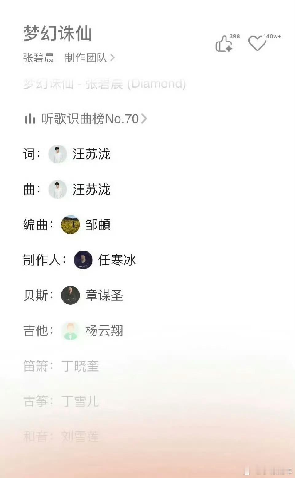 张碧晨有三首歌都是汪苏泷作词作曲原来《年轮》《下一秒》《梦幻诛仙》这三首歌都是由