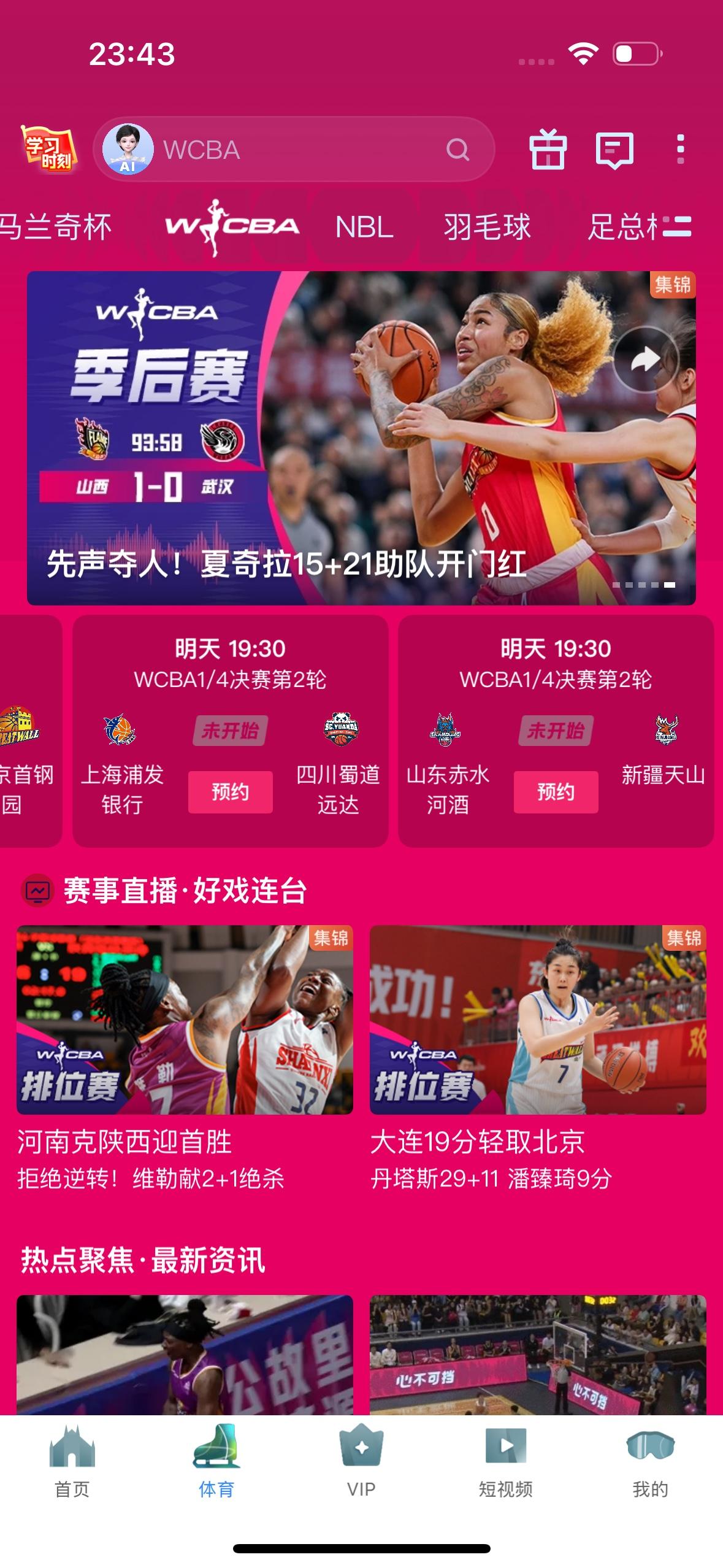 W CBA女篮四分之一第二轮比赛今天一共有四场比赛。

         19: