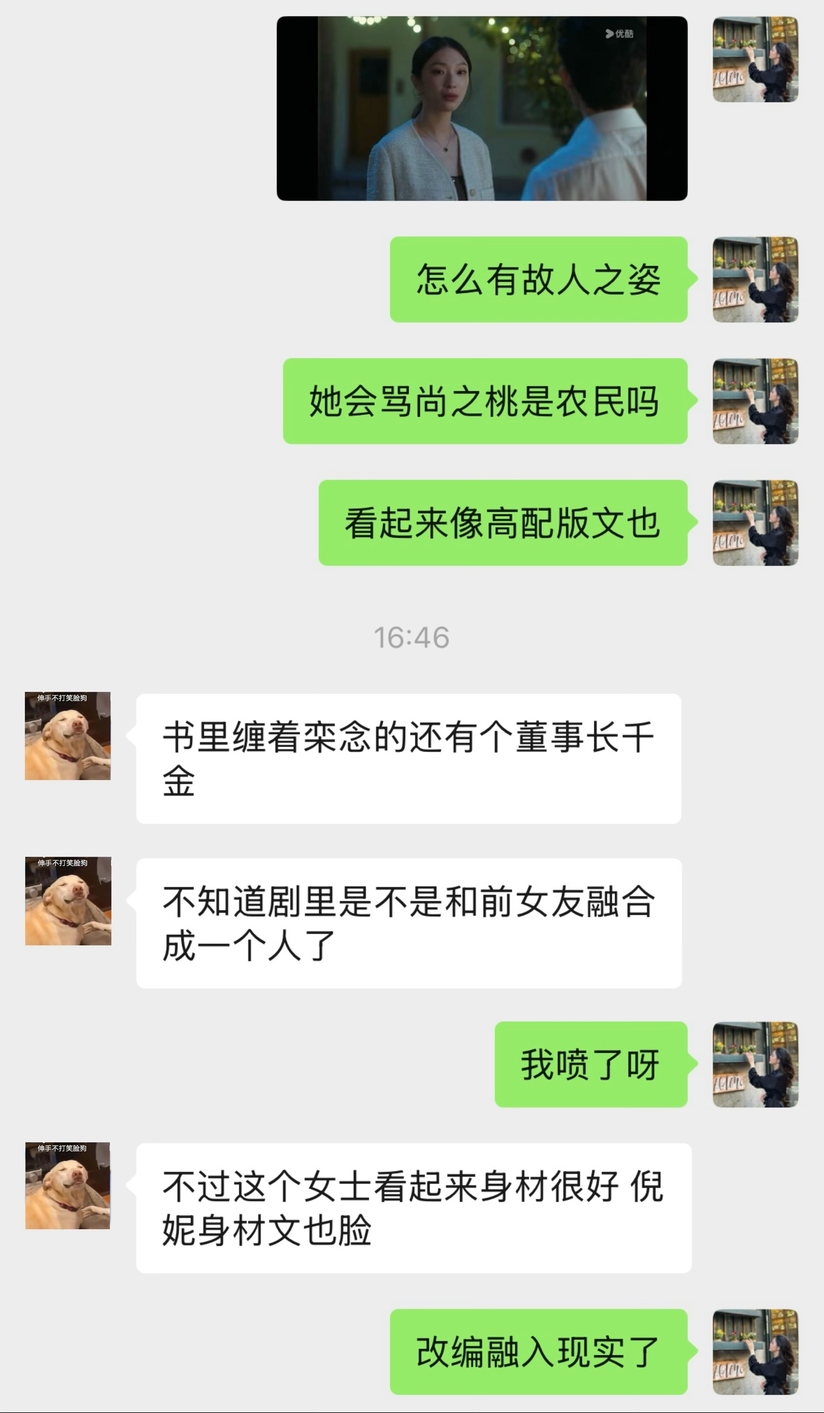 栾念这个前女友怎么看起来有故人之姿，像某个姓王的破产千金，感觉下一秒会骂尚之桃农