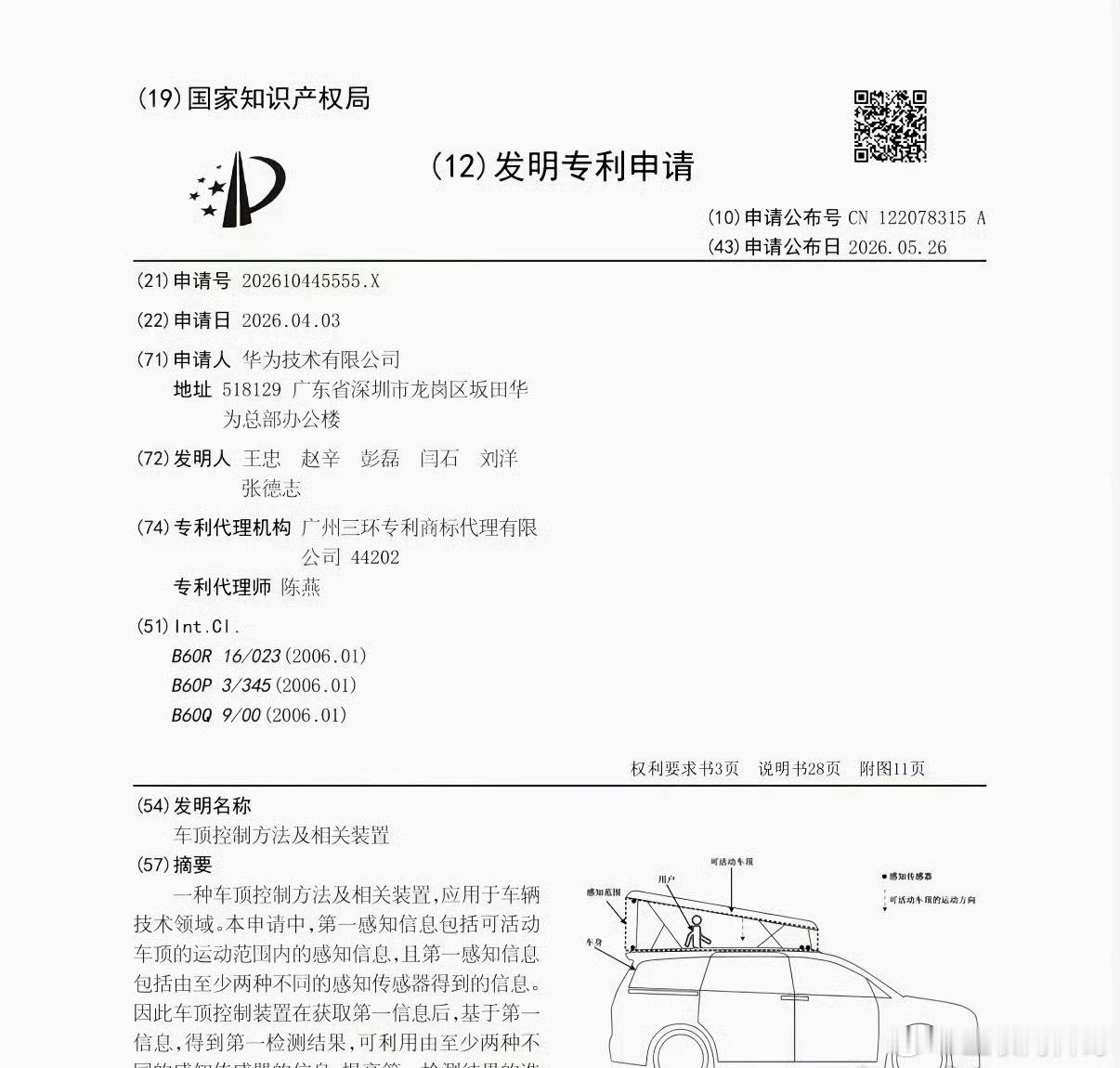 卧槽，华为一定要保护好专利，有的友商拿去专利局申请专利无效，非常可怕！ 