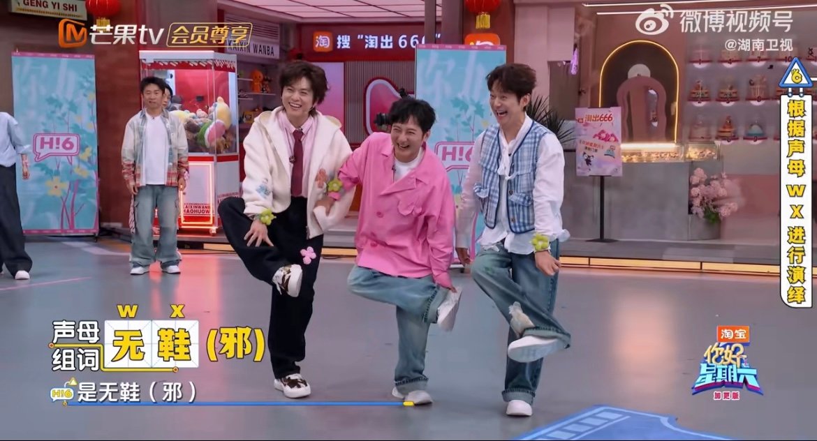 何炅李维嘉武艺扫腿舞是无邪来的 三人默契值拉满，扫腿舞同步率超高，把无邪谐音梗玩