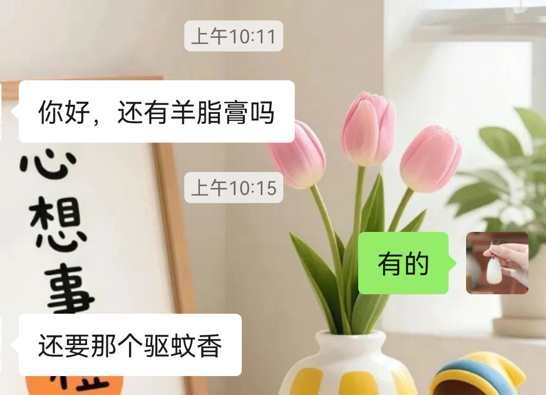 复购羊脂膏，另外夏天蚊虫多，本草驱蚊香好用～ 