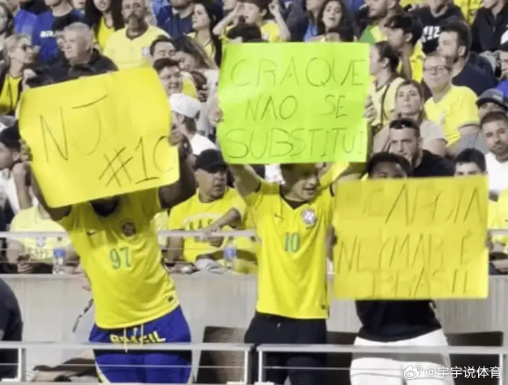 环球体育：球迷再次呼吁巴西带上内马尔，呼声贯穿全场 