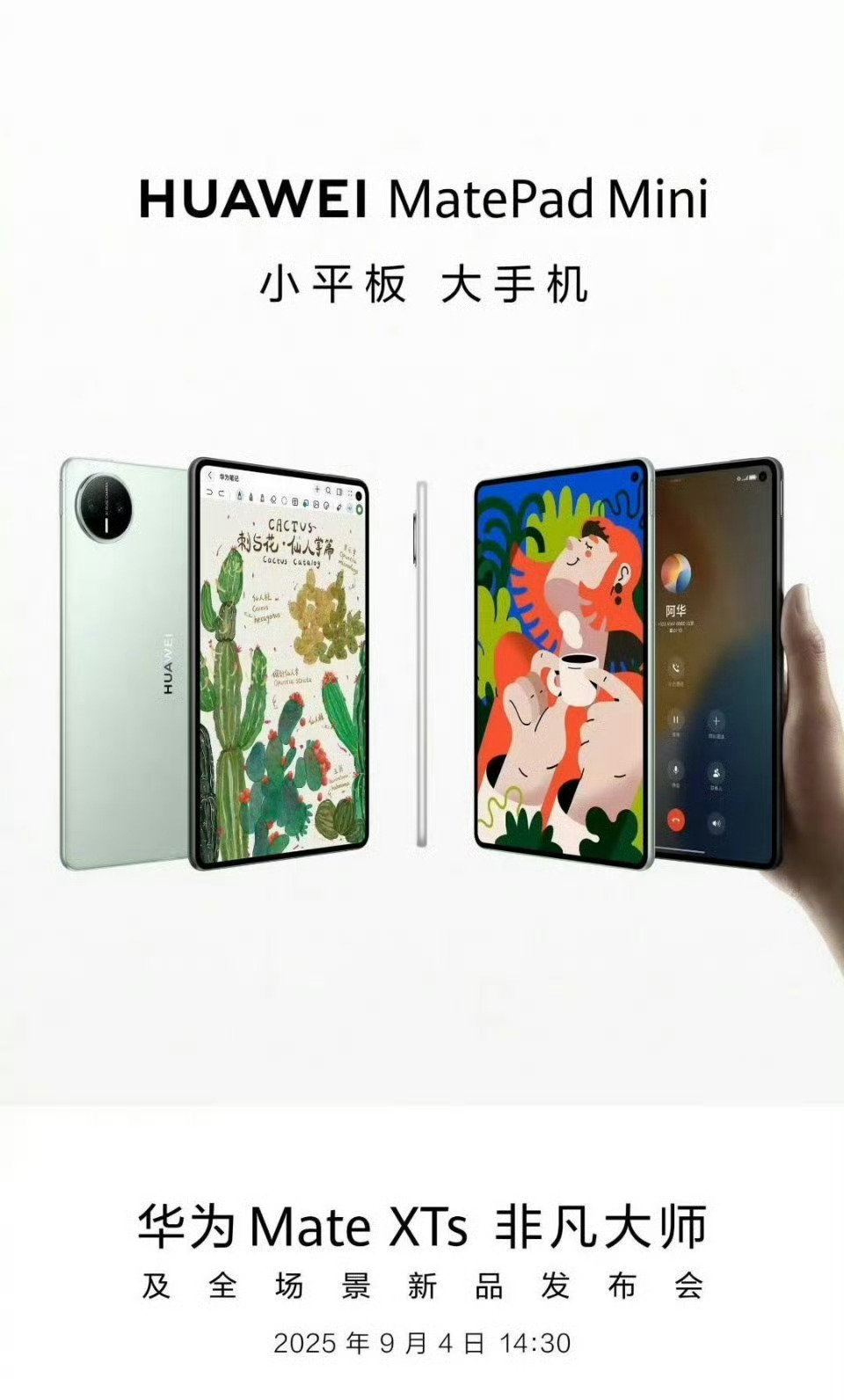 华为也要出小平板了？这真的很妙！小平板绝对是外出便携最实用的存在，而且这次华为全