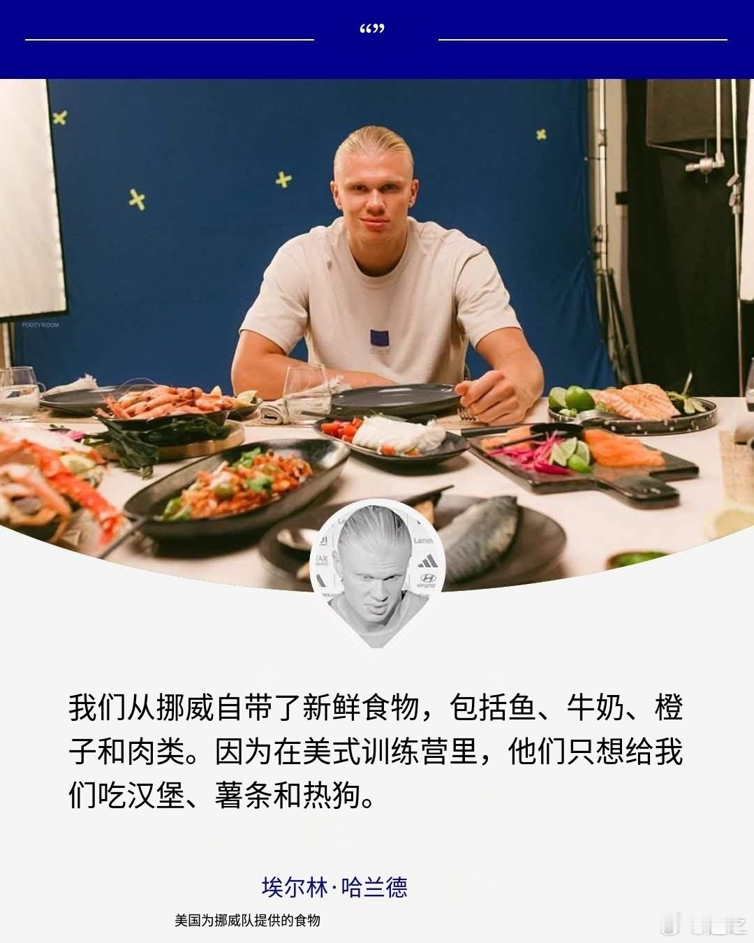 世界杯 美国风也正常，不过挪威就带了一吨食物去美国，感觉不够啊。 