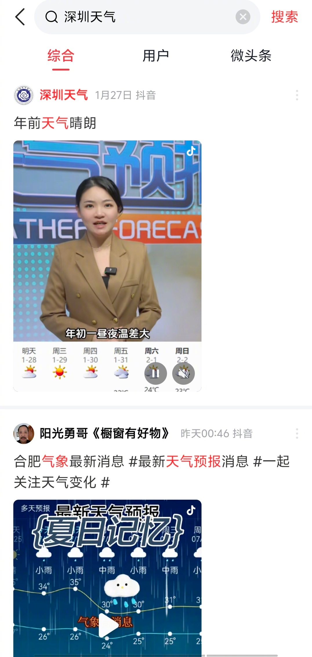字节是不是放弃头条了啊？在头条搜索框搜“深圳天气”、“英伟达股价”，你看出来的是