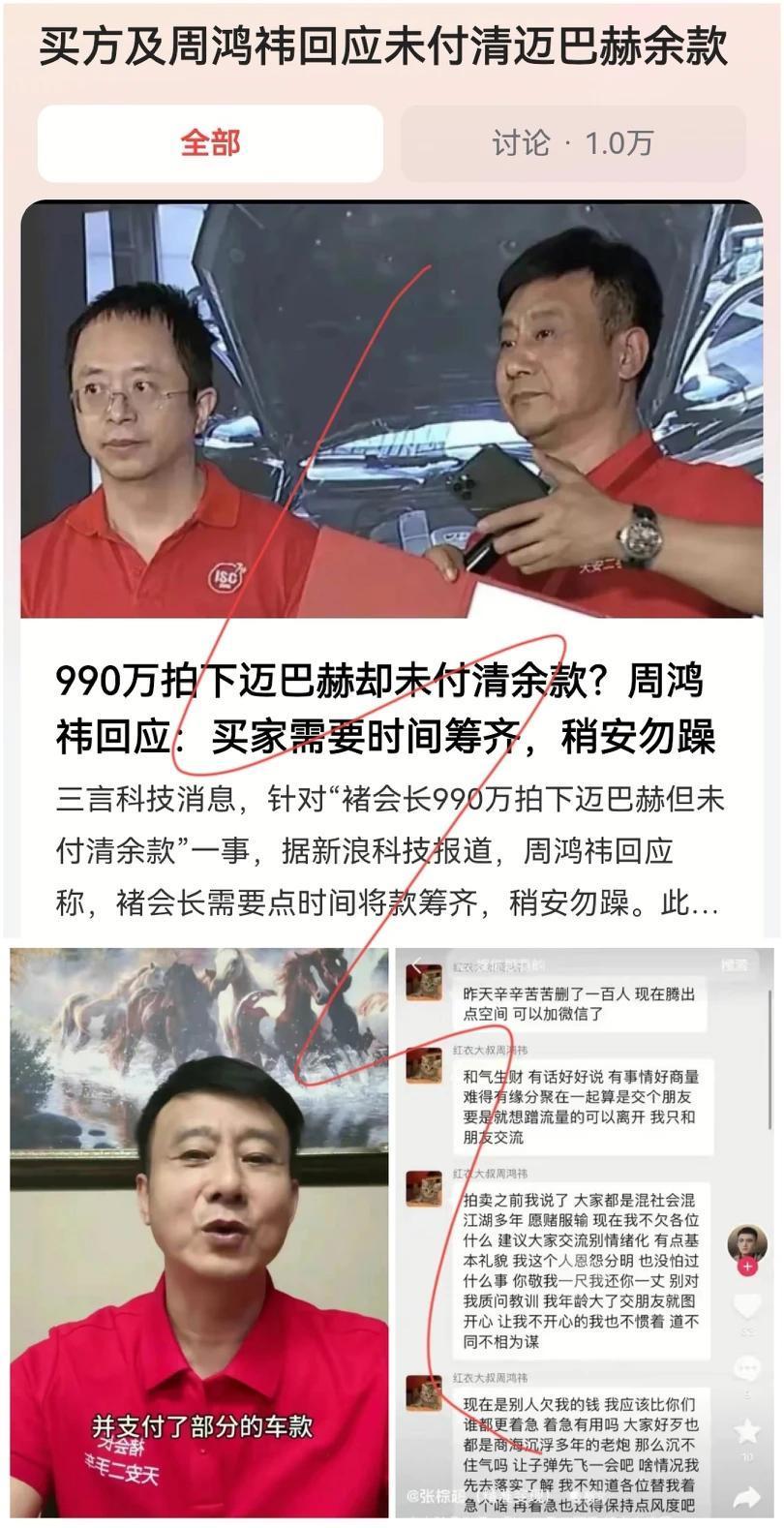 闹大了！褚振亮990万购迈巴赫背后：天安二手车工商变更引质疑，网友：真金白银在哪