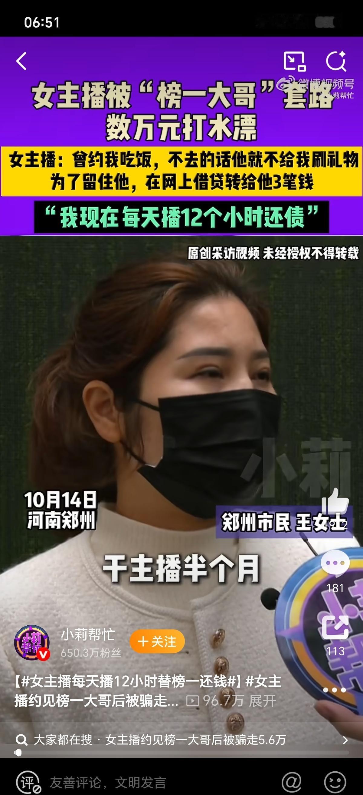 女主播每天播12小时替榜一还钱倒反天罡，榜一大哥诈骗女主播，一个愿打一个愿挨，你