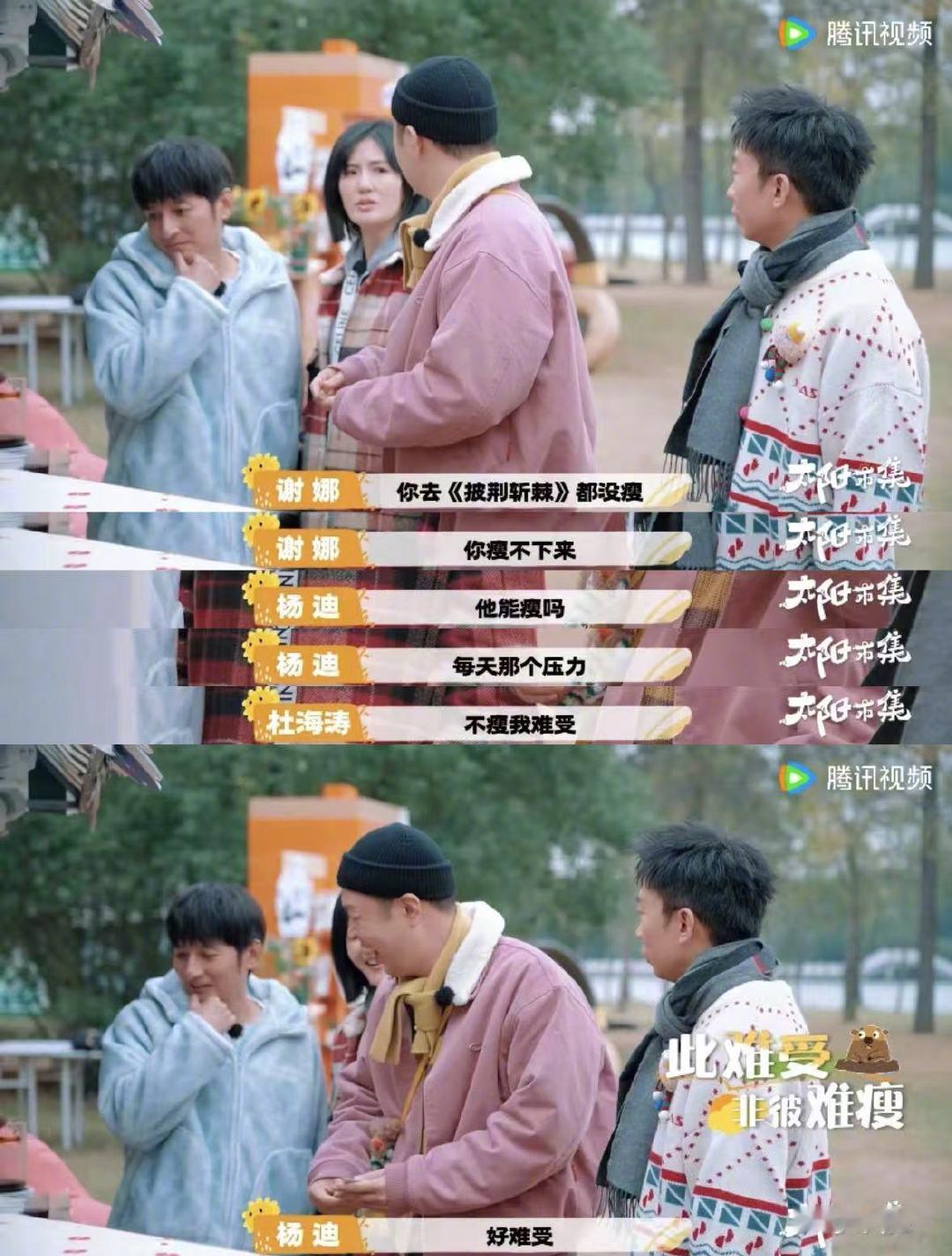 杜海涛上一秒瘦五斤下一秒吃不停   太阳市集收官  海涛啊海涛，你的减肥历程真的