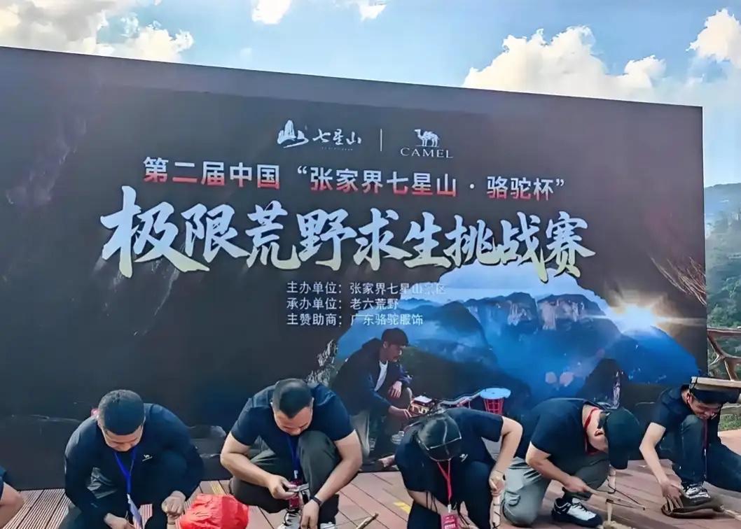 寒潮突至！张家界荒野求生赛紧急叫停，20万奖金咋算？

12月11日晚，张家界七