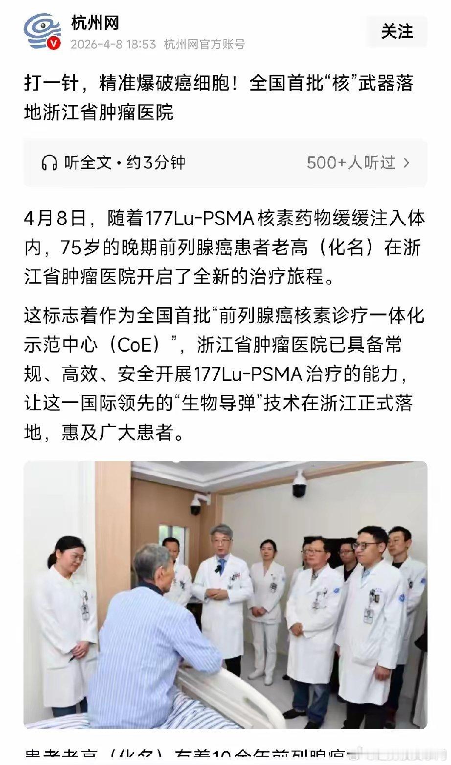 核医药赛道爆发！精准“生物导弹”落地浙江全国首批核素诊疗中心落户浙江肿瘤医院，1