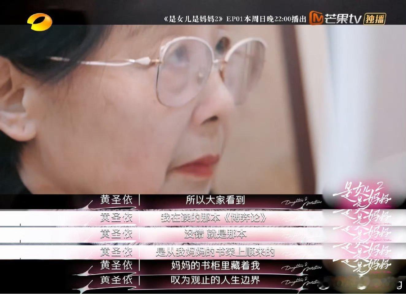 黄圣依的博弈论是从妈妈书架上拿的是女儿是妈妈没想到黄圣依的博弈论是从妈妈书架上拿